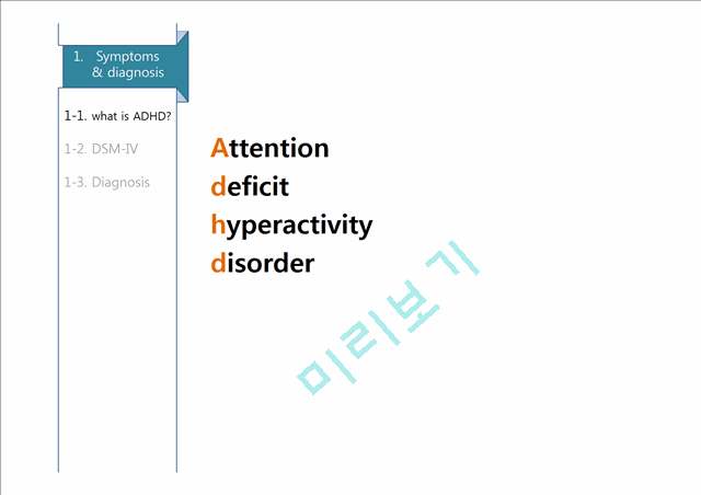 ADHD(Attention Deficit Hyperactivity Disorder)분석   (3 )